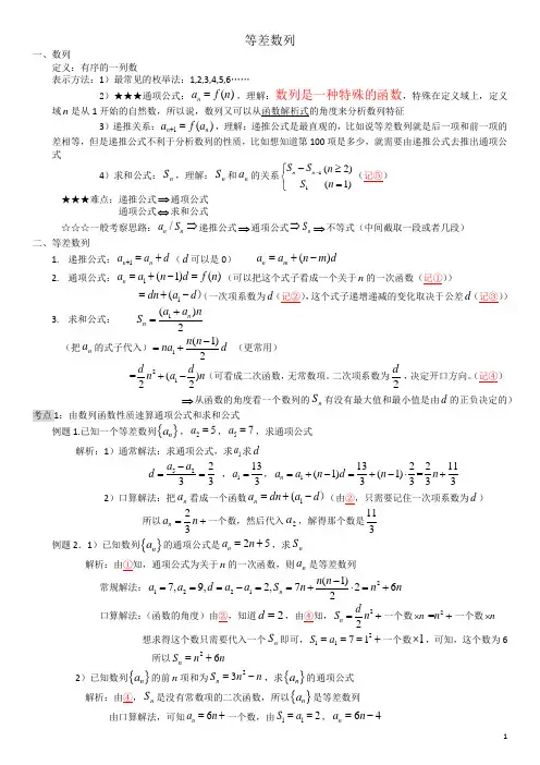 超全数列基本知识点复习讲义