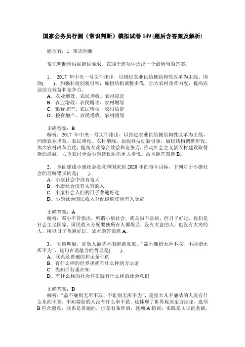 国家公务员行测(常识判断)模拟试卷149(题后含答案及解析)