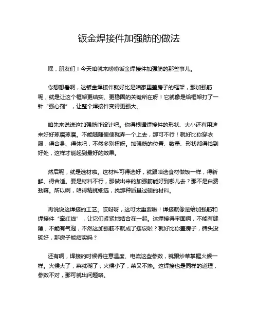 钣金焊接件加强筋的做法
