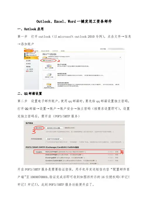 Outlook、Excel、Word 一键发送工资条邮件