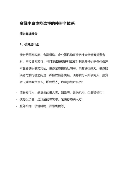 债券市场体系(基础)