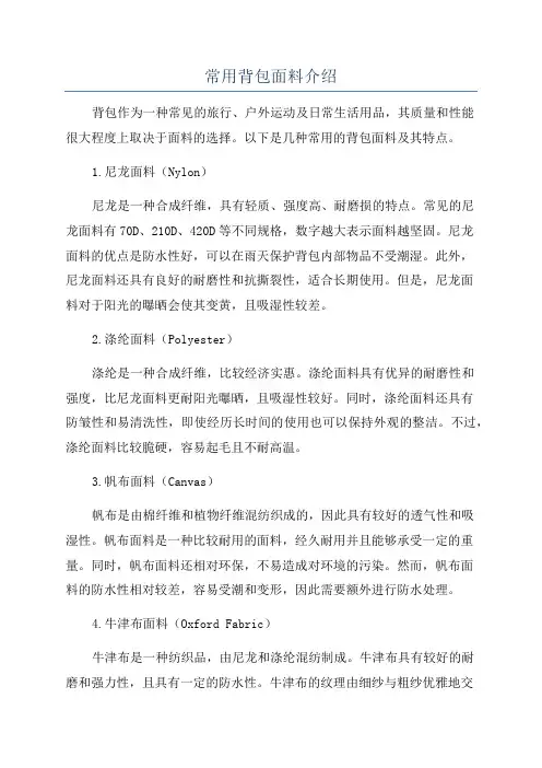 常用背包面料介绍