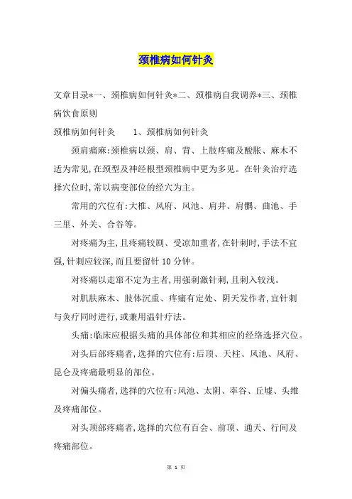 颈椎病如何针灸