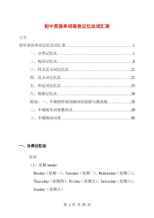 初中英语单词记忆法(完整版)