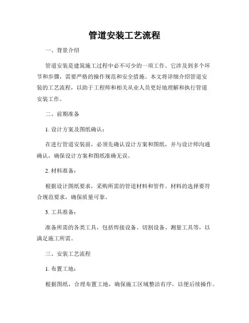管道安装工艺流程