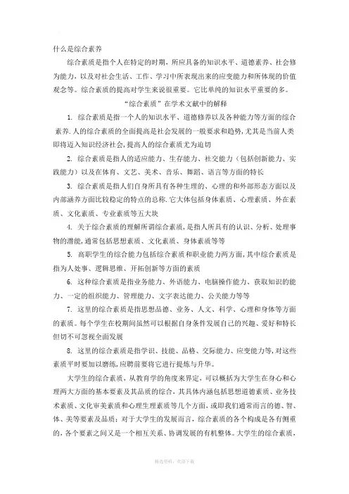 什么是综合素养
