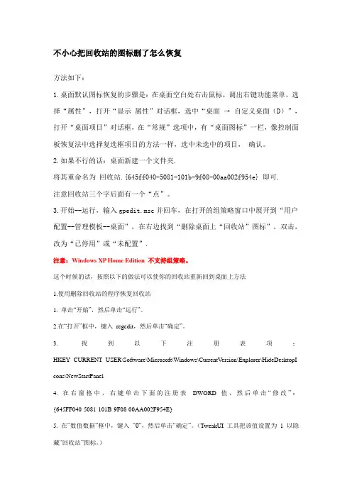 回收站—不小心把回收站的图标删了如何恢复