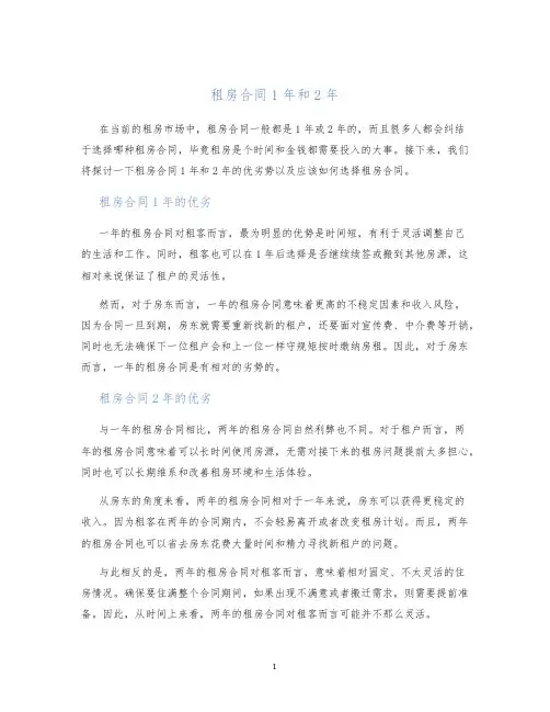 租房合同1年和2年
