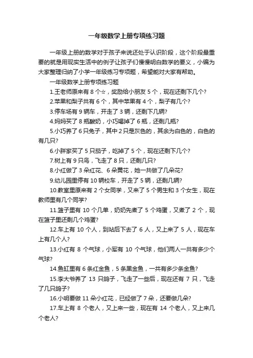 一年级数学上册专项练习题