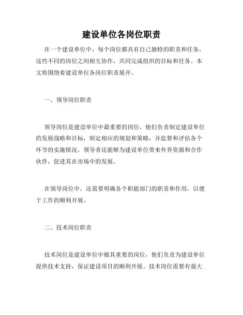 建设单位各岗位职责