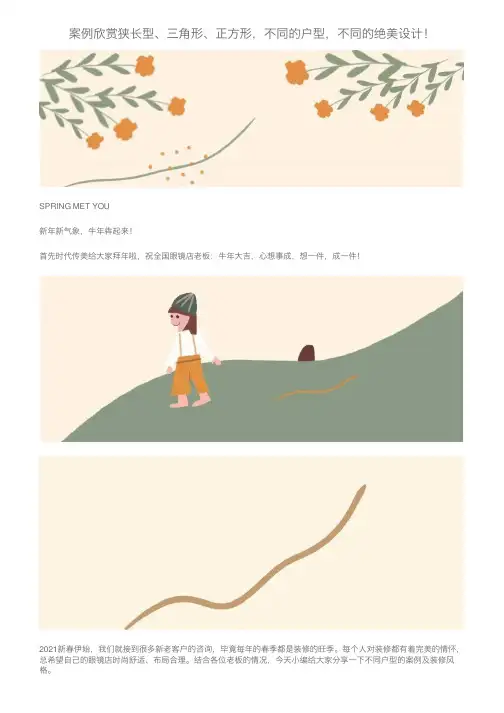 案例欣赏狭长型、三角形、正方形，不同的户型，不同的绝美设计！