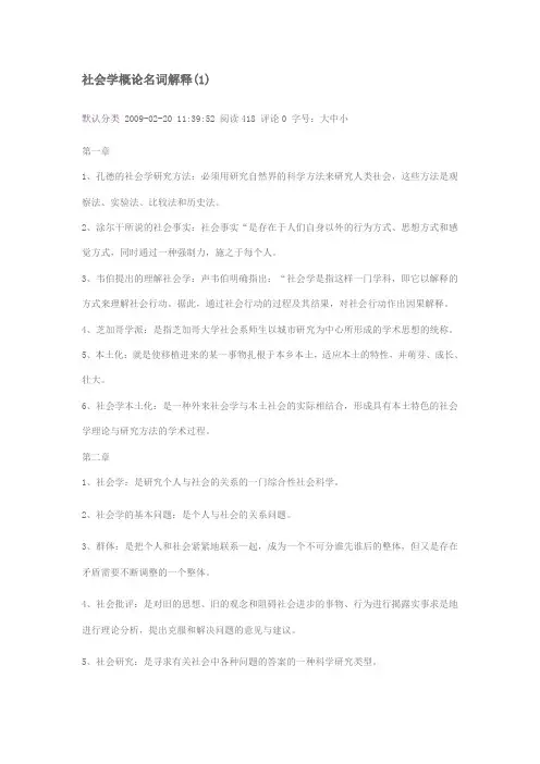 社会学概论名词解释