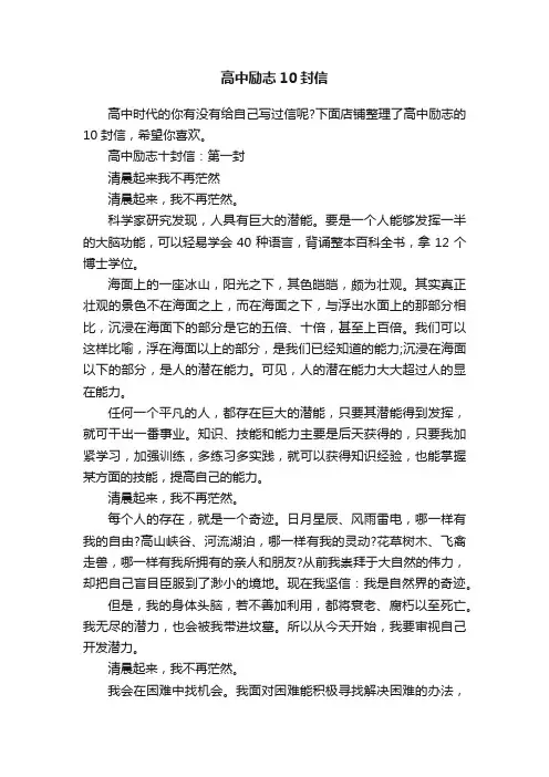 高中励志10封信