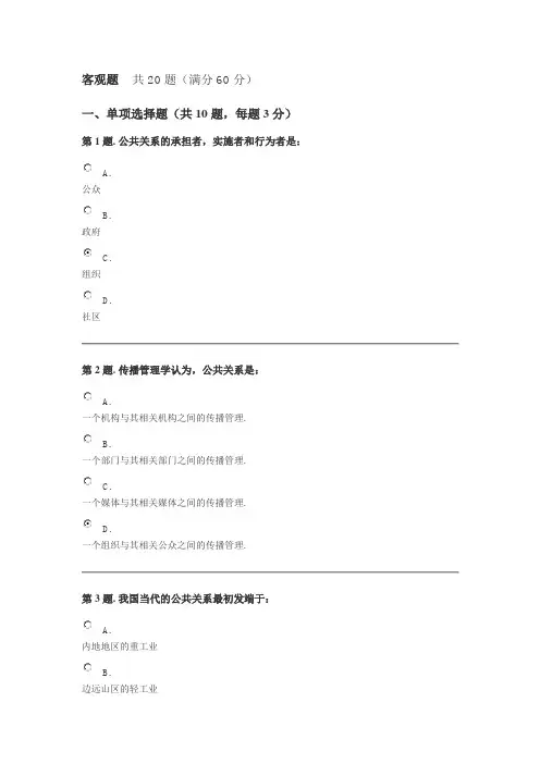 电大本科《政府公共关系》形考一答案