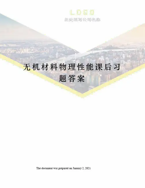 无机材料物理性能课后习题答案