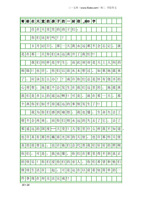 初二书信作文：寄给在天堂的孩子的一封信_800字