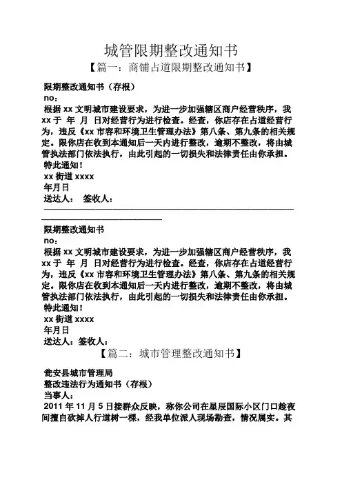 城管限期整改通知书