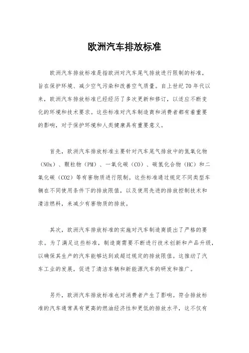 欧洲汽车排放标准