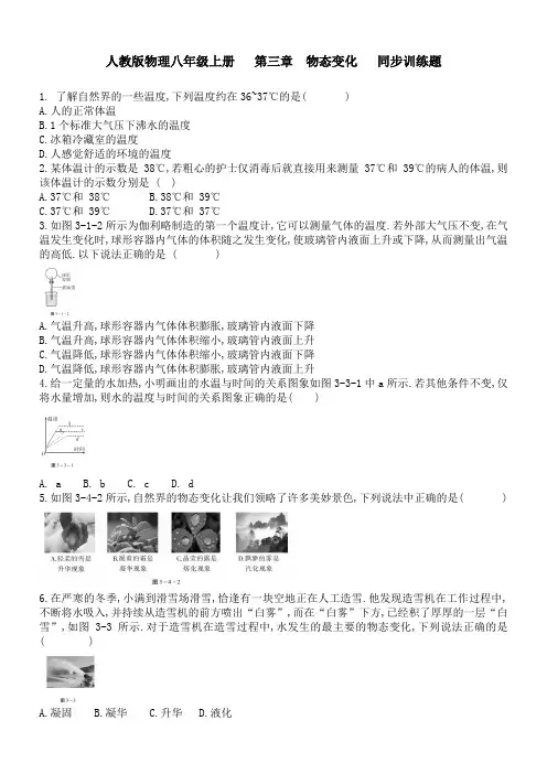 人教版物理八年级上册第三章  物态变化   同步训练题 (含答案)