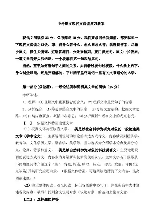中考语文现代文阅读复习教案
