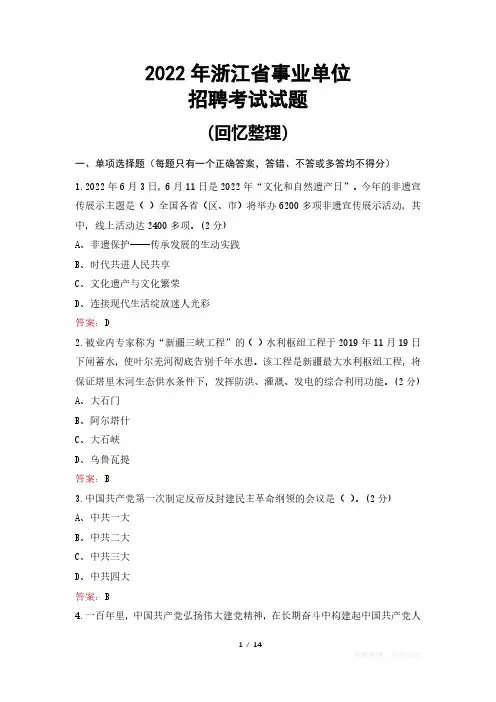 2022年浙江省事业单位考试试题真题及答案