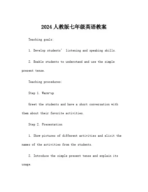 2024人教版七年级英语教案