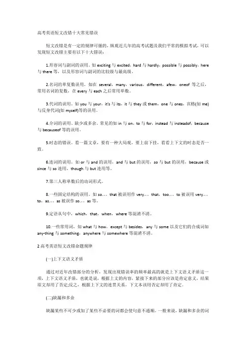 高考英语短文改错十大常见错误