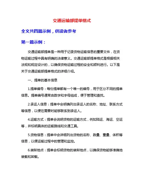 交通运输部提单格式
