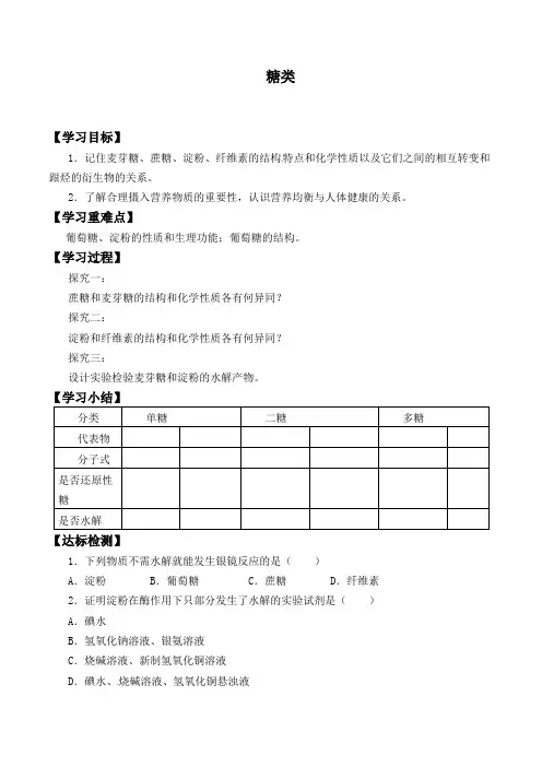人教版选修5 化学：4.2 糖类  学案