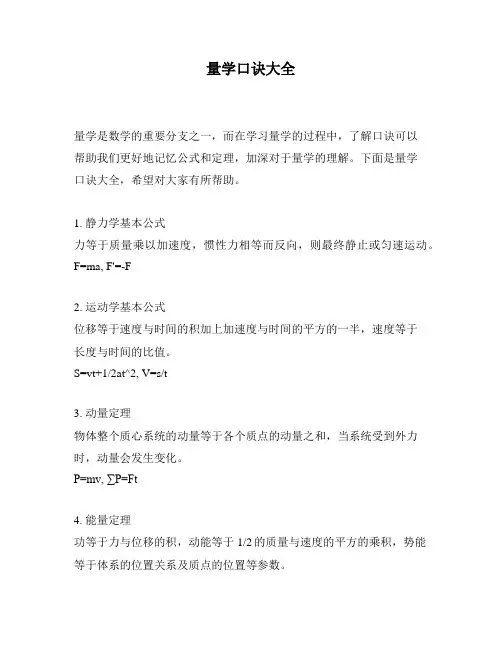 量学口诀大全