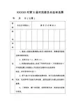 村民委员会选举选票