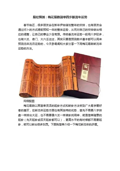 易经预测：梅花易数简单四步断流年运势