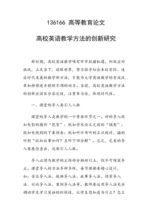 科研课题论文：高校英语教学方法的创新研究