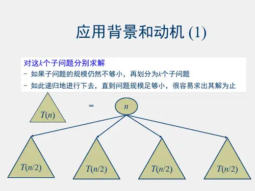 人工智能算法Python语言版PPT第2章分治法