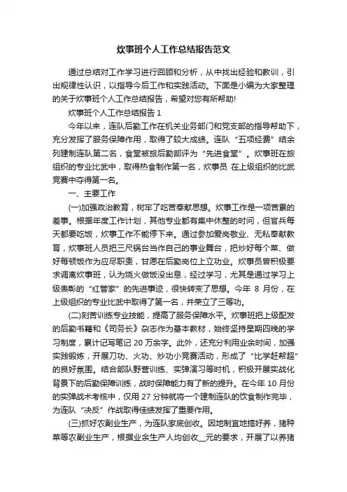 炊事班个人工作总结报告范文