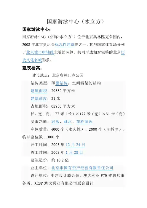 中国十大建筑之水立方