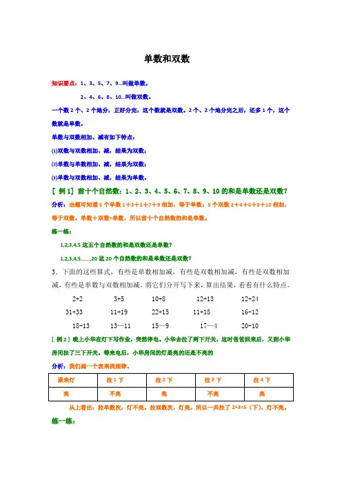 一年级家长讲奥数单数和双数