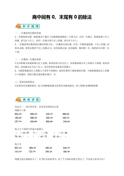 三年级下册数学试题-商中间有0、末尾有0的除法(含答案)