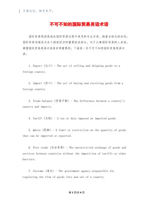 不可不知的国际贸易英语术语