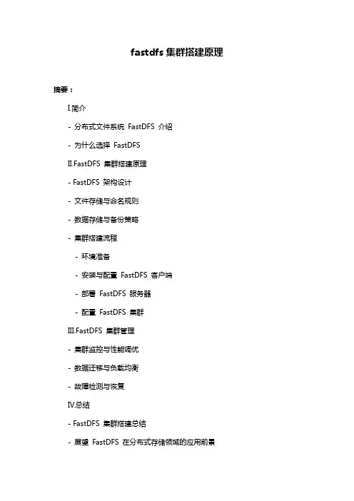 fastdfs集群搭建原理