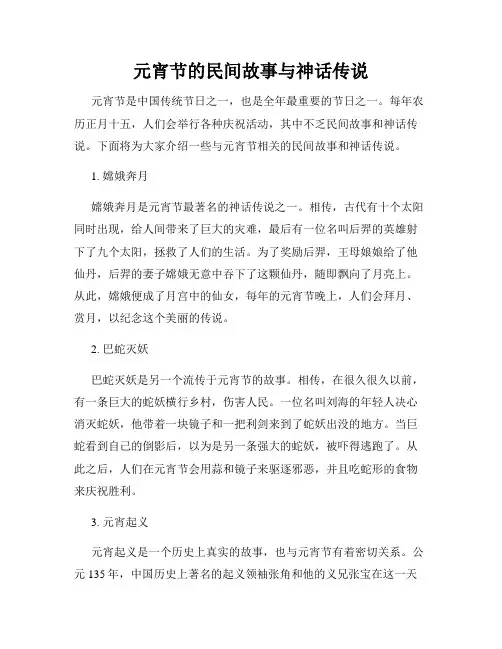 元宵节的民间故事与神话传说