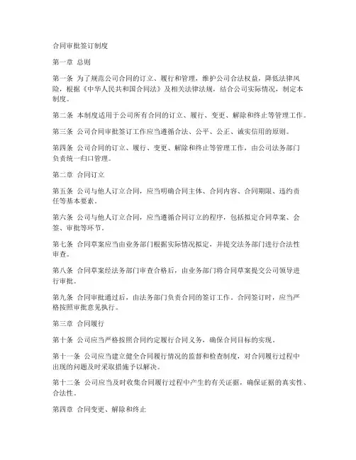 合同审批签订制度范本