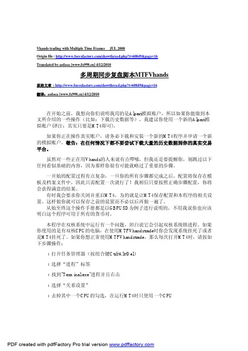 多周期复盘脚本MTFVhands说明-纯中文版