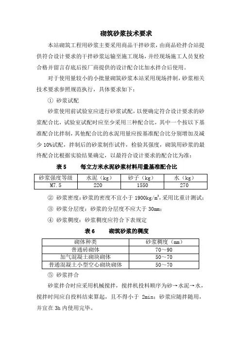 水泥砂浆参数