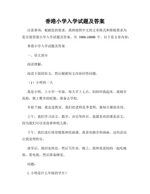 香港小学入学试题及答案