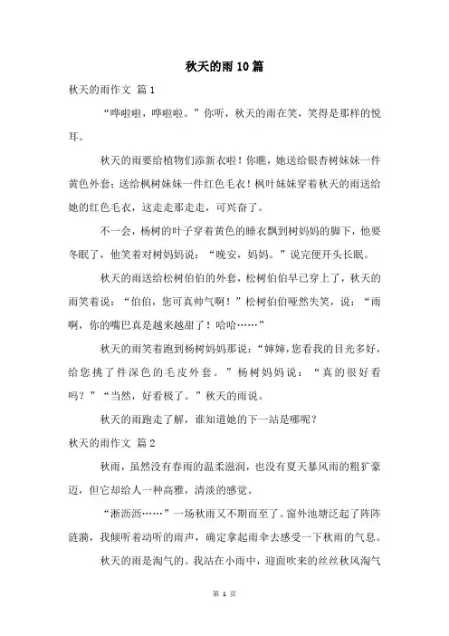 秋天的雨10篇