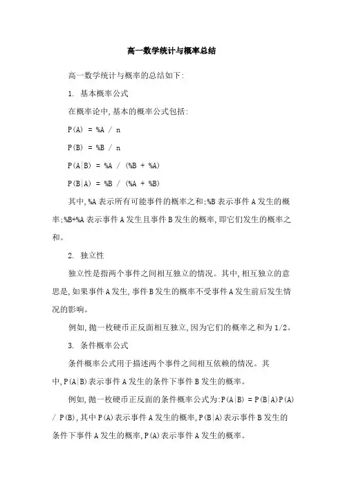 高一数学统计与概率总结