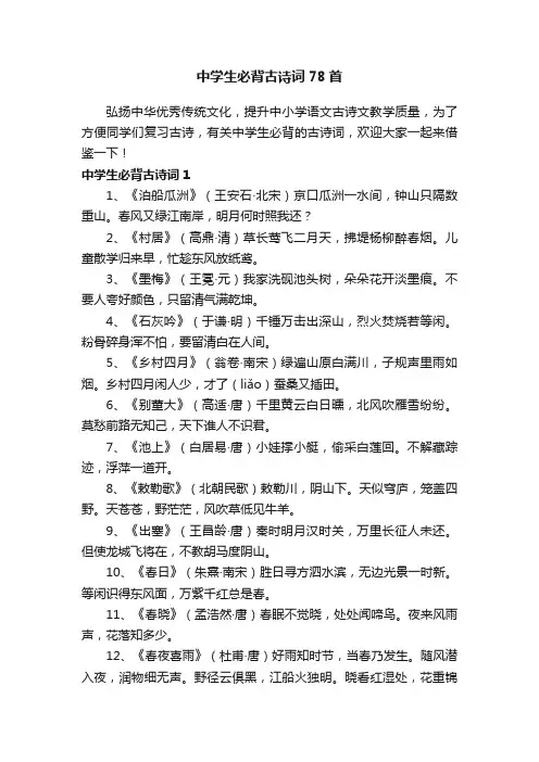 中学生必背古诗词78首