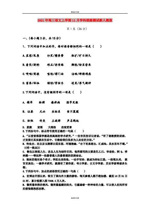 2021年高三语文上学期11月学科统练测试新人教版