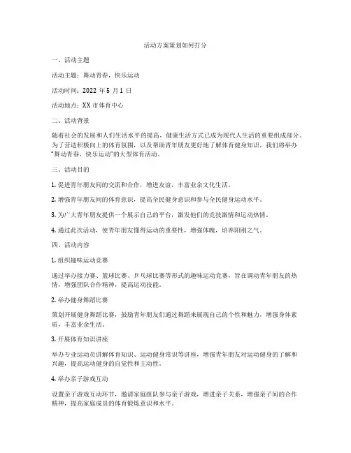 活动方案策划如何打分